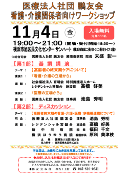 詳しくはこちら - 医療法人社団鵬友会