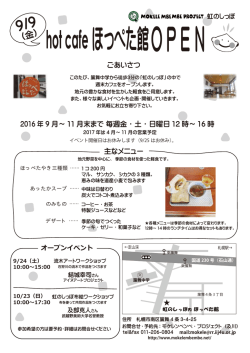 hot cafeほっぺた館OPEN