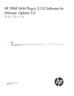 HP 3PAR VAAI Plug-in 2.2.0 Software for VMware vSphere 5.0
