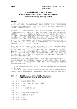 並列生物情報処理イニシアティブ（IPAB） 第3回 IT 創薬コンテスト