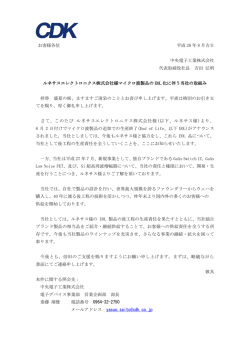 ルネサスエレクトロニクス株式会社様マイクロ波製品の
