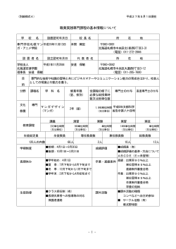 職業実践専門課程の基本情報について - SMG 専門学校 札幌マンガ