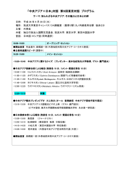 第9回東京対話 プログラム（案）（PDF）