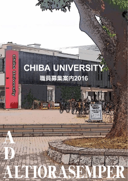 CHIBA UNIVERSITY 職員募集案内2016