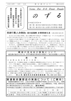 組合機関紙「のずる」平成28年9月号