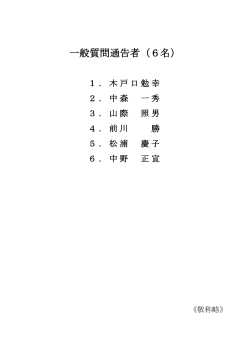 一般質問 (ファイル名：ippanshitsumon2809 サイズ：99.74KB)