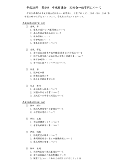 平成28年第5回中城村議会一般質問日程