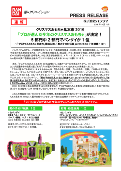 「プロが選んだ今年のクリスマスおもちゃ」が決定！ 5