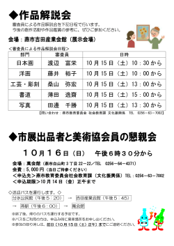 作品解説会 市展出品者と美術協会員の懇親会