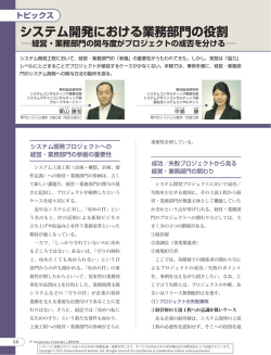 システム開発における業務部門の役割 - Nomura Research Institute