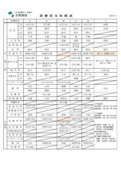 診 療 担 当 医 師 表