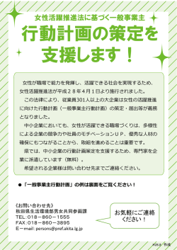 行動計画の策定を 支援します！