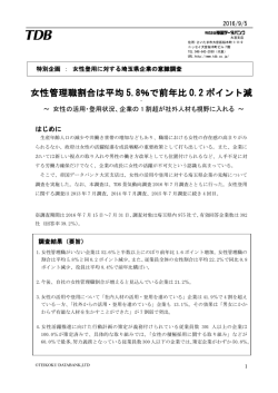 女性管理職割合は平均 5.8％で前年比 0.2 ポイント減