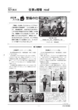 警備の仕事