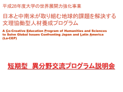 説明会資料 - 東京外国語大学