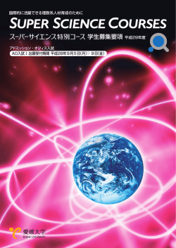 学生募集要項(閲覧用) （PDFファイル 2618KB）