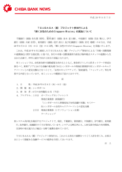 TSUBASA（翼）プロジェクト参加行による