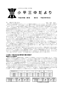 学校だより9月号 - 小平市教育委員会