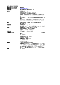 東和国際学院 - 日本語教育学会