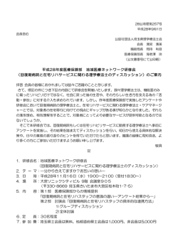 詳細ファイル① - 公益社団法人 埼玉県理学療法士会