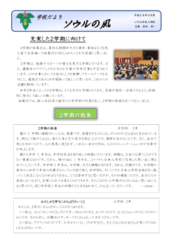学校便り9月号 - ソウル日本人学校