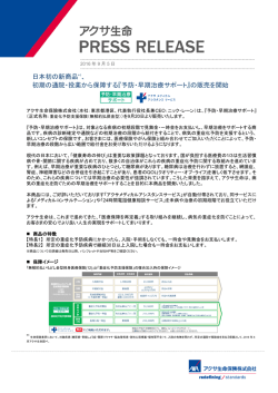 日本初の新商品*1、 初期の通院・投薬から保障する『予防・早期治療