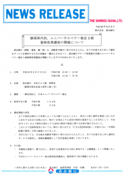 静岡県内初ユニバーサルマナー検定3級資格取得講座の開催