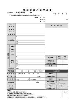 賛 助 会 員 入 会 申 込 書