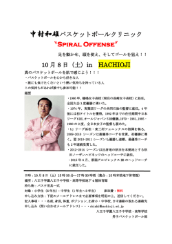 中村和雄バスケットボールクリニック