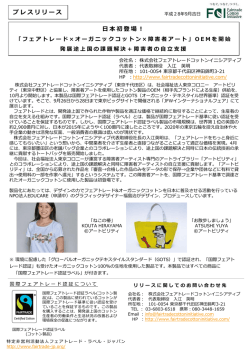 リリース全文