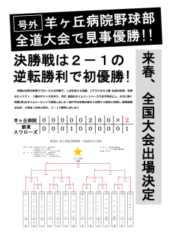 来 春 、 全 国 大 会 出 場 決 定 決勝戦は2－1の 逆転勝利で初優勝!
