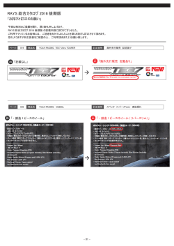2016後期 総合カタログ 正誤表1
