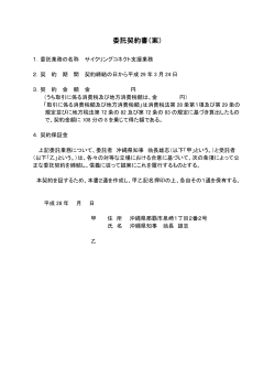 委託契約書（案）