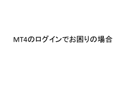 ログインでお困りの場合