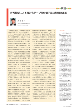 行列模型による超対称ゲージ場の量子論の解明と進展