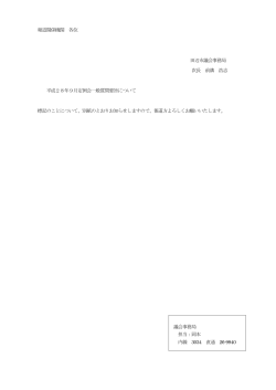 平成28年9月定例会一般質問の要旨について