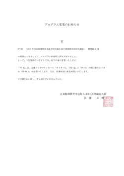プログラム変更のお知らせ