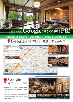 Googleインドアビューを撮影します