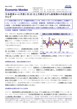 日本経済:4～6月期2次QEは上方修正ながら政策頼みの
