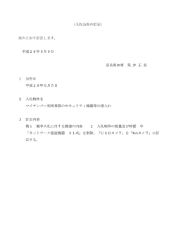 公告 - 奈良県