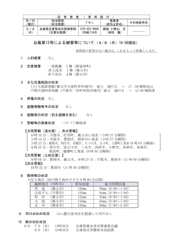 （平成28年9月8日16時00分）（PDF：104KB）