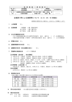 （平成28年9月8日16時00分）（PDF：104KB）