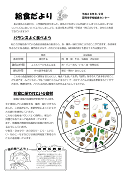 平成28年8,9月給食だより(PDF文書)