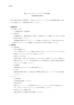 別紙2_作成要領（PDF形式 149キロバイト）