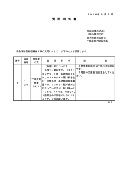 質問回答書 - 日本郵政