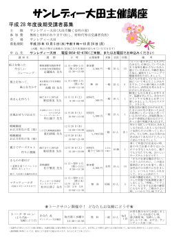 募集チラシ（PDF249K） - サンレディー大田 ～大田市働く女性の家