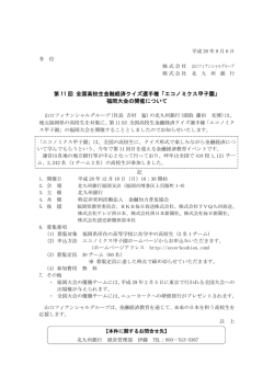 北九州銀行：ニュースリリース＞2016（平成28）年度＞第11 回 全国