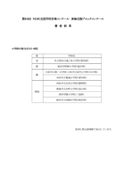 審査結果
