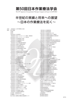 第50回日本作業療法学会