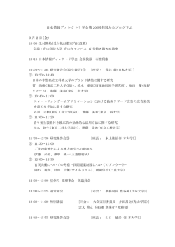 第20回全国大会 9月2日(金)-3日